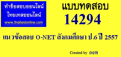 แนวข้อสอบ