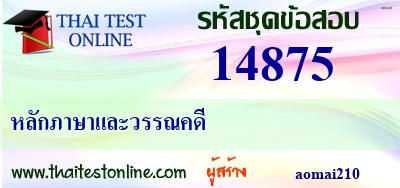 หลักภาษาและวรรณคดี,หลักภาษาและวรรณคดี,