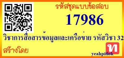 วิชาการสื่อสารข้อมูลและเครือข่าย