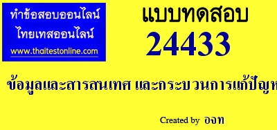 ข้อมูลและสารสนเทศ