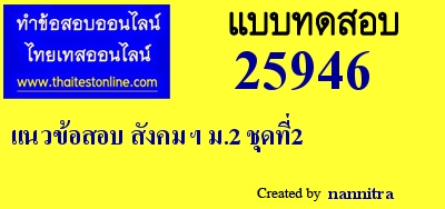 แนวข้อสอบ