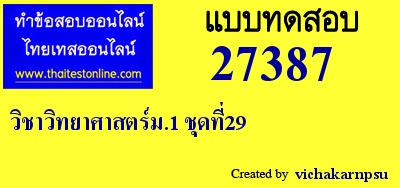 วิชาวิทยาศาสตร์ม.1