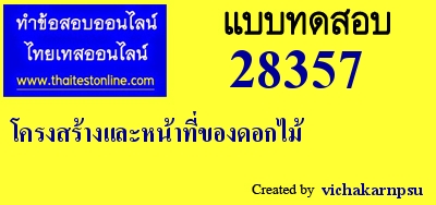 โครงสร้างและหน้าที่ของดอกไม้,ที่มา