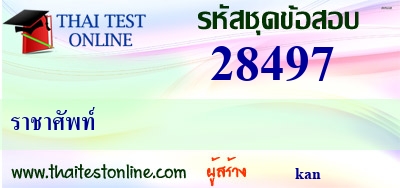 ราชาศัพท์,เป็นเนื้อหาเกี่ยวกับขอสังเกตบางประการในการใช้ราชาศัพท์