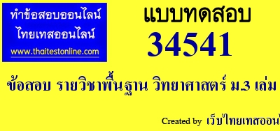 ข้อสอบ