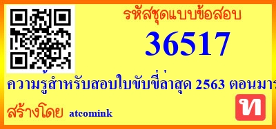 ความรู้สำหรับสอบใบขับขี่ล่าสุด