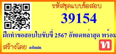 ข้อสอบใบขับขี่รถยนต์