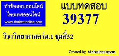 วิทยาศาสตร์