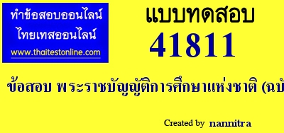 ข้อสอบ