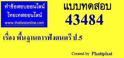 พื้นฐานการฟังดนตรี