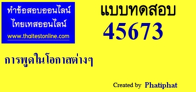 การพูดในโอกาสต่างๆ,ที่มา