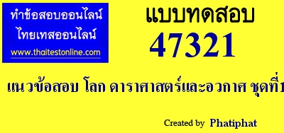 แนวข้อสอบ