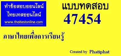 ภาษาไทยเพื่อการเรียนรู้,ที่มา