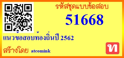 แนวข้อสอบท้องถิ่นปี