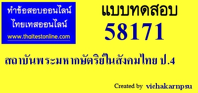 สถาบันพระมหากษัตริย์ในสังคมไทย