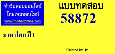 ภาษาไทย