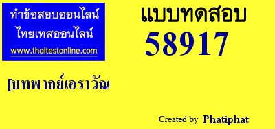 [บทพากย์เอราวัณ,ที่มา