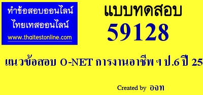 แนวข้อสอบ