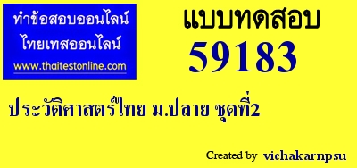 ประวัติศาสตร์ไทย