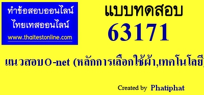 แนวสอบO-net