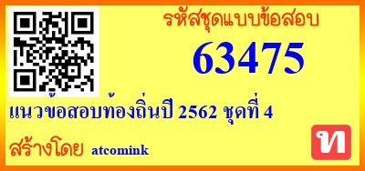 แนวข้อสอบท้องถิ่นปี