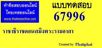 ราชาธิราชตอนสมิงพระรามอาสา,ที่มา