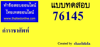 คำราชาศัพท์,,คำราชาศัพท์