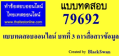 แบบทดสอบออนไลน์