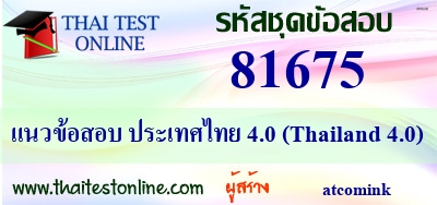 แนวข้อสอบ