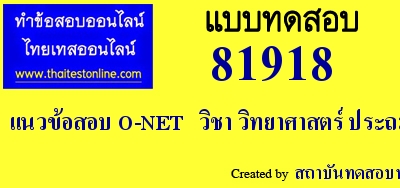 แนวข้อสอบ