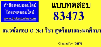 แนวข้อสอบ