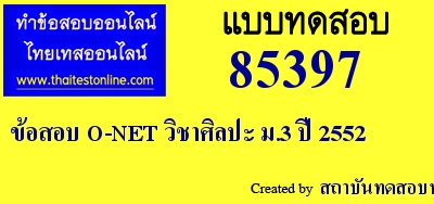 ข้อสอบ