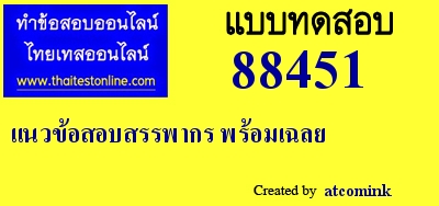 แนวข้อสอบสรรพากร