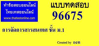 การจัดการสารสนเทศ