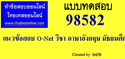 แนวข้อสอบ