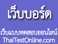 ThaiTestOnline.com