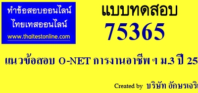 แนวข้อสอบ