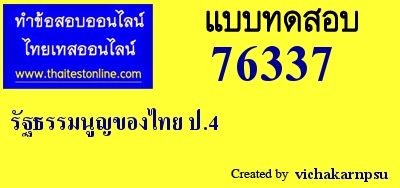 รัฐธรรมนูญของไทย
