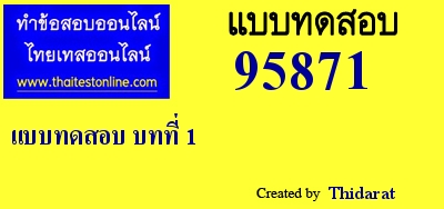 แบบทดสอบ