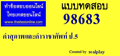 คำสุภาพและคำราชาศัพท์